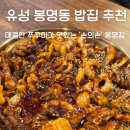 삼가족발 | 대전 유성 봉명동 쭈꾸미 맛집 손의손 대전봉명점 솔직 후기