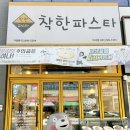 착한파스타 하남미사점 이미지