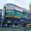 오리진수학영어전문학원 - 남구 봉선로 158 | 오리진수학영어전문학원