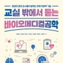 바이오진담