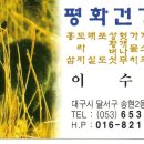 평화건강원 - 부평구 마장로 413 | 평화건강원