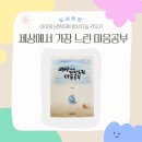 (찾아가는) 마음으로 읽는 세상 | 북인스토리 세상에서가장느린마음공부, 아이와 함께 읽는 마음공부도서 후기
