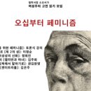 220427 소요서가 &#39;여성주의 고전 읽기&#39; 4월 특강 [여성성의 신화] by 정희진