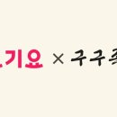 구구족 이미지