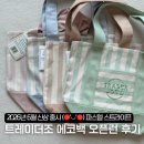 비소(조)-일-6 | 2026년 6월 LA 트레이더조 신상 에코백 오픈런 후기｜구입 매장·가격·미니 스트라이프 캔버스백