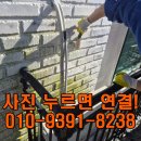 신월세천1 | 벌어져서 물새는 물받이청소 보강문의