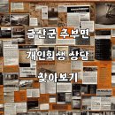 법률사무소금산 - 서구 둔산중로78번길 36 | 금산군 추부면 개인회생 법률사무소, 자세히 알아보기