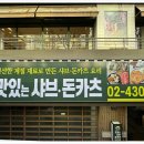 바삭돈까스 이미지