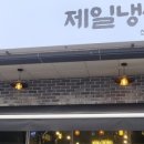 냉삼85