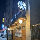 선우초밥 | 성신여대 초밥 맛집 가성비 좋은 선우초밥 후기