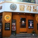 팔각도 수원 영통점 이미지