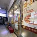 본죽(도화점) 이미지