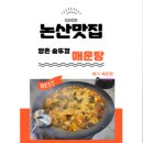 양촌매운탕집 이미지