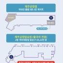 파리바게뜨제주공항점 이미지