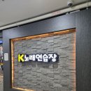 K노래연습장 이미지