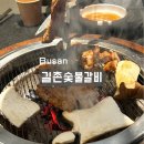 서면 고기집 길촌숯불갈비 정갈하고 맛있었던 돼지갈비 후기
