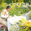 아내의정원 - 완도군 중도길 16-50 | 아내의정원