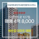 청주1등공인중개사사무소 | 더샵센트로단지내공인중개사사무소 배방읍 아파트 더샵센트로 매매