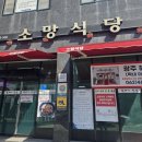 소망식당 | 해남 맛집, 소망식당 주물럭 쌈밥 솔직 후기