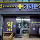 가까운 정문약국 이미지