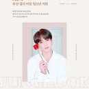 부산 북구에 전해진 BTS '정국' 팬들의 사랑 이미지