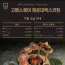 고메스퀘어