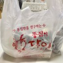 똥집의 달인 이미지