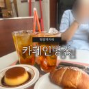 병점역 카페 디저트 버터떡 맛집 노트북 작업 카공 포장 가능 카페인병점 내돈내산 추천 후기