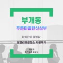 삼부보일러 | 부개동 푸른마을 한신삼부아파트 지역난방 열병합 보일러배관청소 시공후기