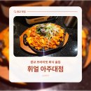 술집 | 프라이빗 회식 가능한 광교 술집 휘얼 후기 신년모임