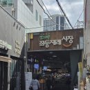 좌동재래시장 | 좌동재래시장맛집 해운대 31센치해물칼국수 본점 웨이팅 후기