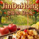 진다홍