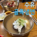 수유골목냉면Delivery | 블루리본 수유 냉면 맛집 내돈내산 후기 | 수유 “수유골목냉면”