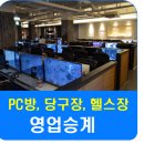 진흥당구장 이미지