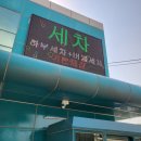 조인에너지셀프(야동점) 이미지