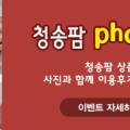 청송팜영농조합법인 이미지