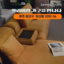 조원유통 | 광주 소촌동 힐스테이트 식탁 배송 후기