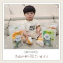 큐티샵 어린이집 구디백 후기(19개월 아기있는 집)어린이집 답례품,단체선물,어린이날 선물 아기생일...