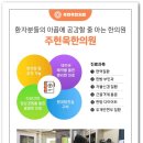 주현욱한의원 이미지