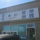 울산콩국 - 울주군 | 울산콩국