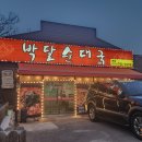 박달순대국
