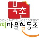 북촌공예마을협동조합 이미지