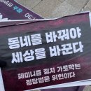 2023.01.26 [기자회견] 페미니즘당 '페미니즘 정치 가로막는 정당법은 위헌이다' 기자회견 연대 발언 이미지