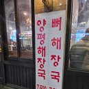 왕해장 양평해장국 신풍역점 | 신풍역 해장국 양평해장국 7,500원 가성비 맛집 내돈내산 리뷰
