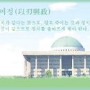 이인여정(以刃與政) 이미지