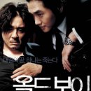 올드보이 이미지