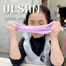 THEHAUS | 울산 남구 아이와 가볼만한곳 더하우스 슬라임카페 [재방문] feat. 슬라임 데코덴 거울꾸미기 점심식사...