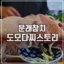 도모다찌스토리