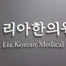 엄마한의원 이미지