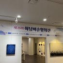 하남미술협회전 이미지